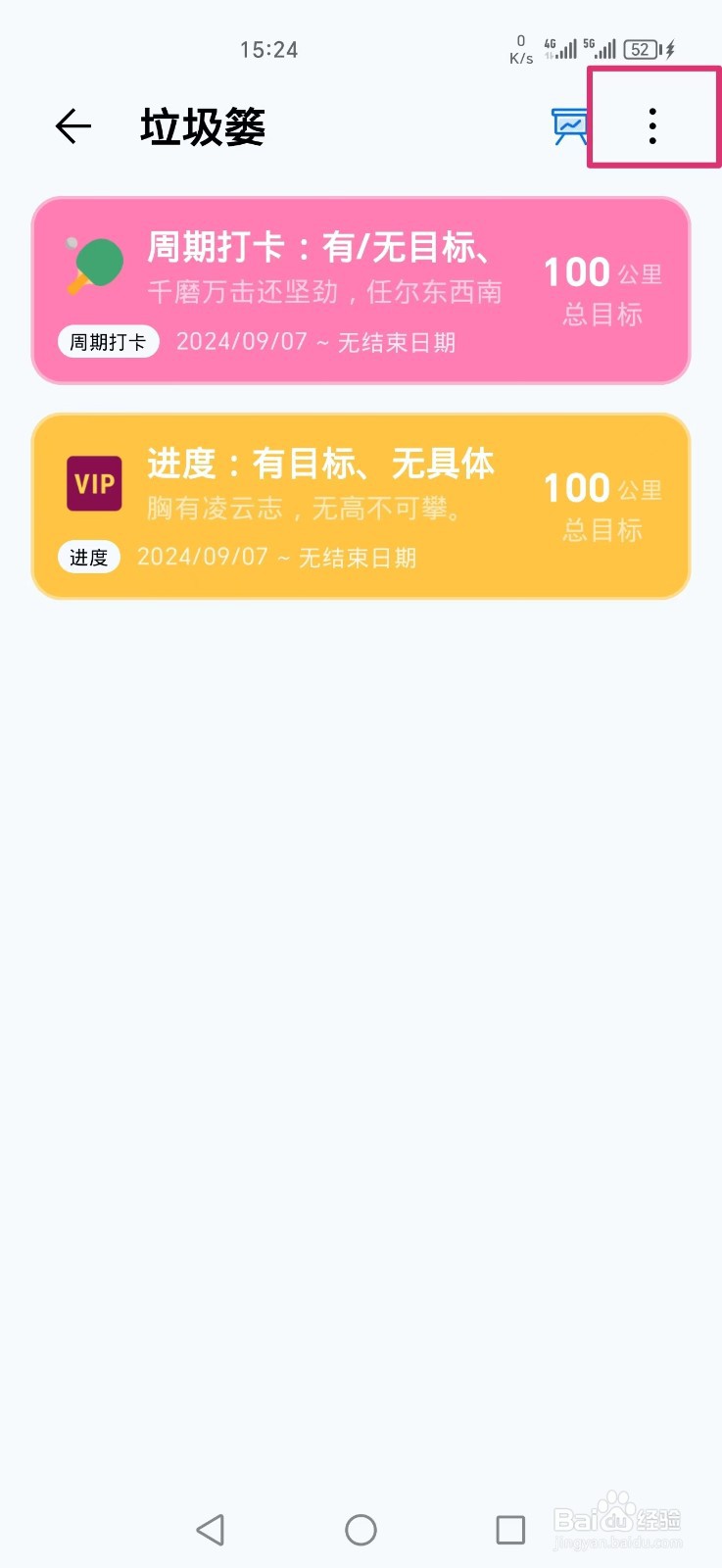 《习惯盒子》APP怎么恢复垃圾篓的资料