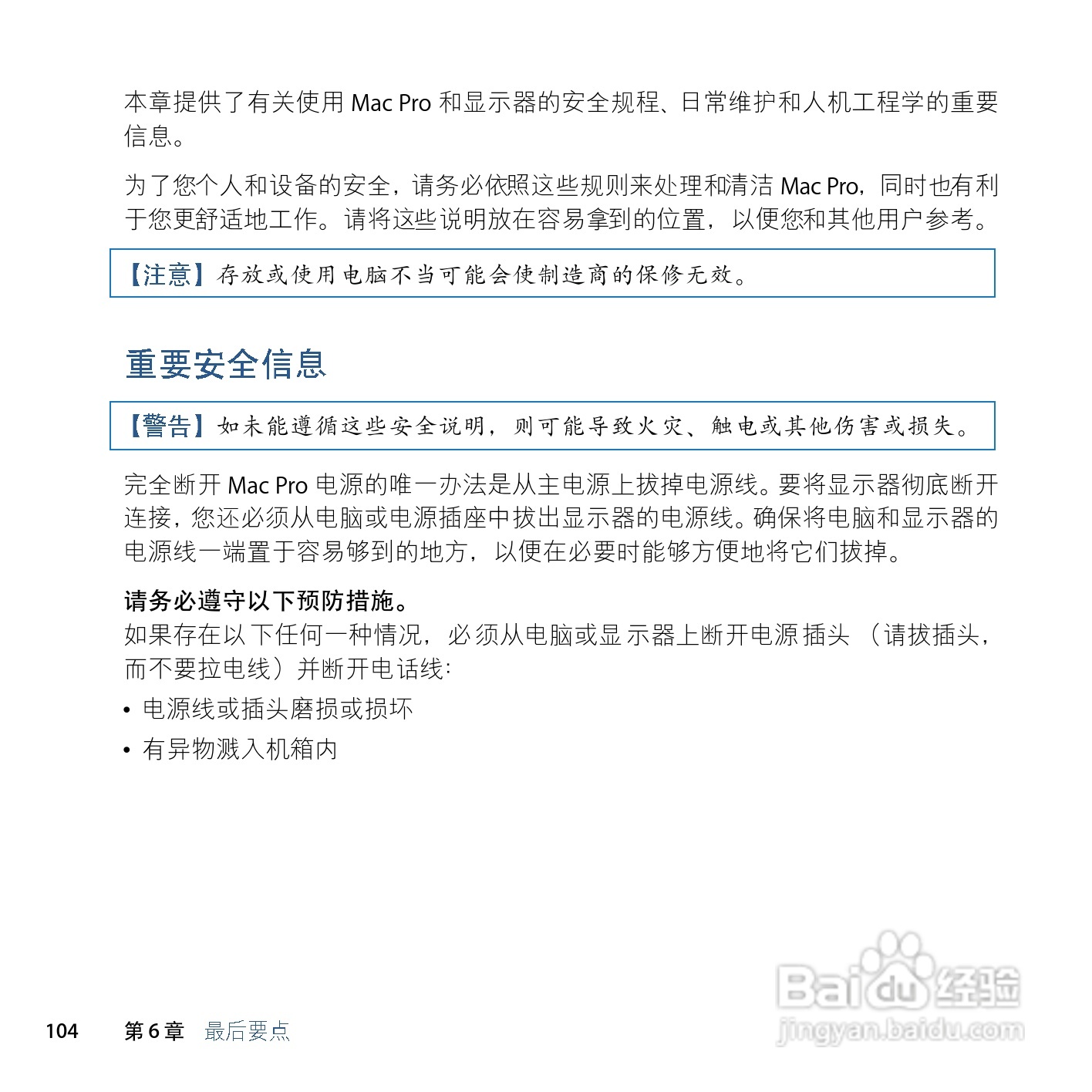 苹果Mac Pro电脑简体中文版说明书:[11]