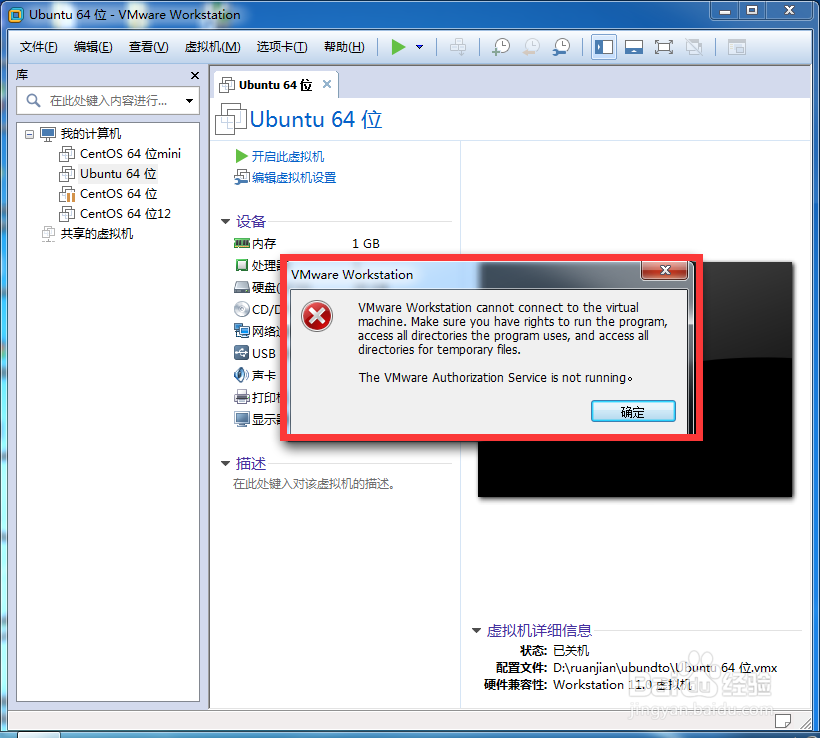 虚拟机VMware Workstation cannot connect错误