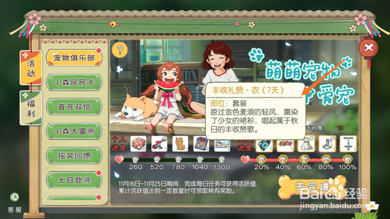 小森生活中哪里得到丰收礼赞-衣
