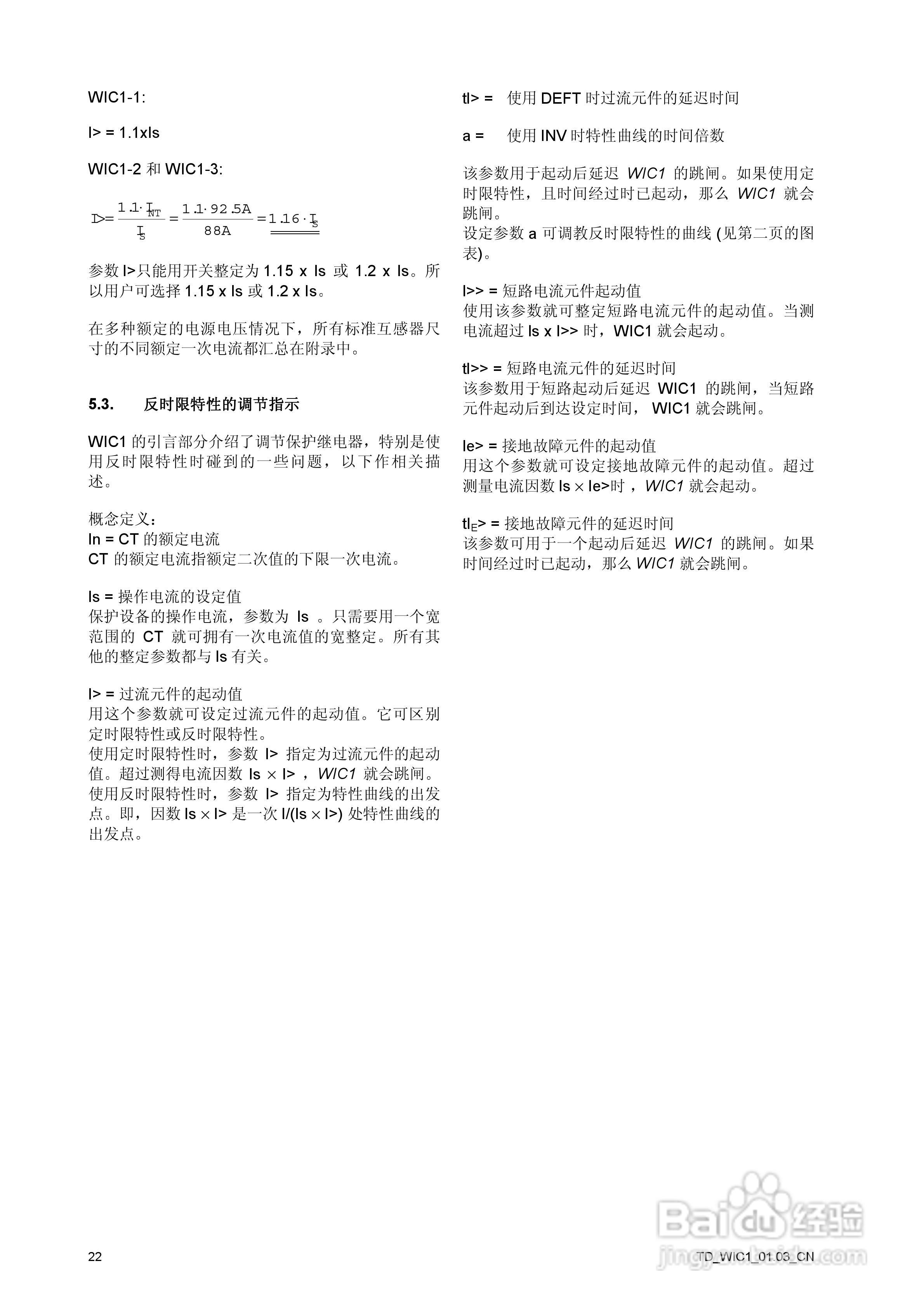 SEG WIC1-CT供电时间过流和接地电流继电器说明书:[3]