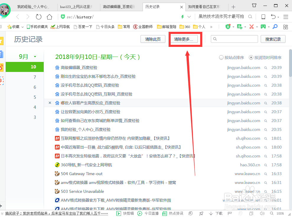 如何清除360浏览器的浏览记录