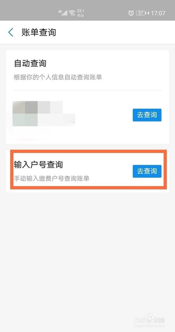 支付宝怎么交电费