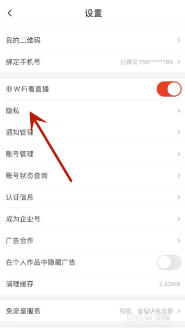 抖音火山版怎么查看黑名单