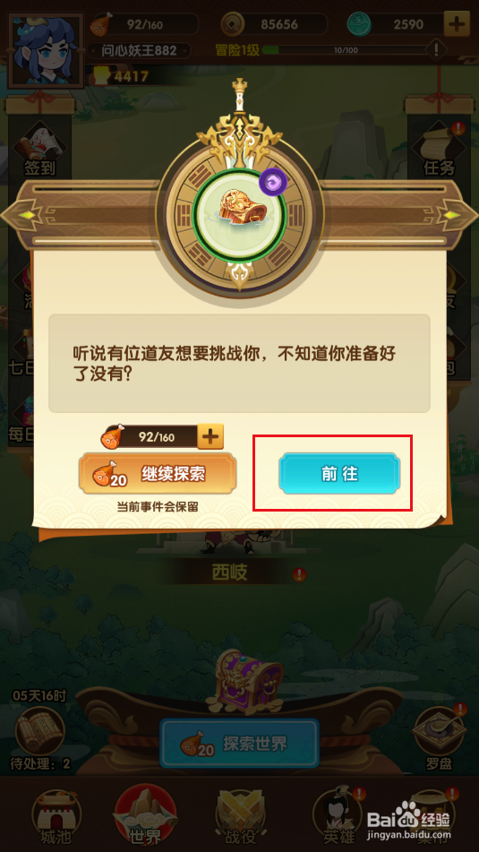 《幻之封神》如何进行探索世界