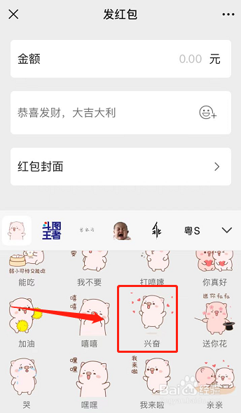微信红包添加表情包的方法