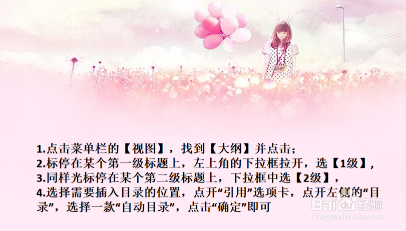 Word文档怎样添加目录