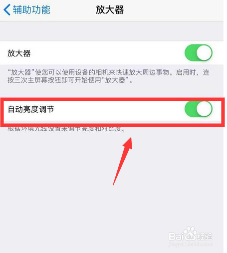 苹果手机打开自动亮度调节方法