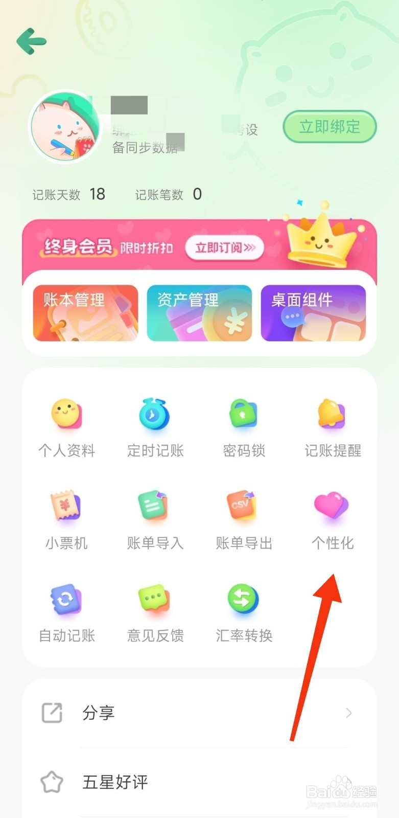 团团记账设置汇率货币的攻略