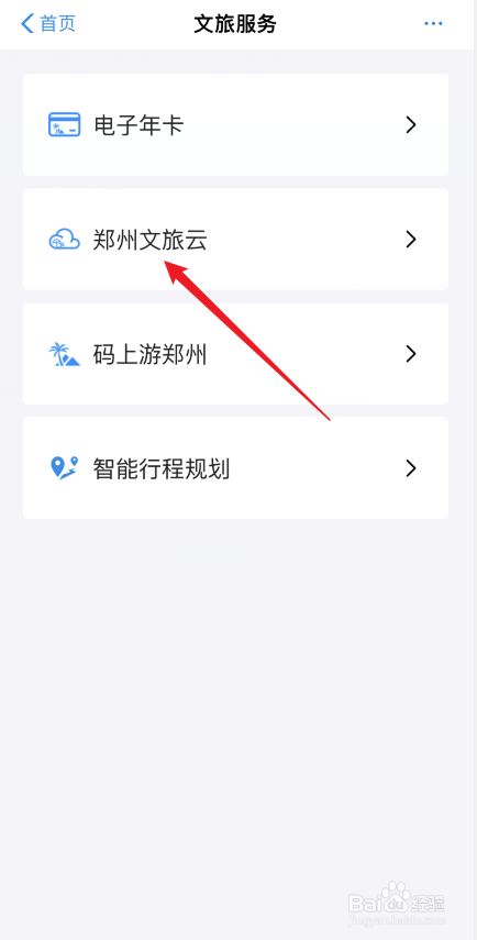 郑好办如何查看郑州文旅云