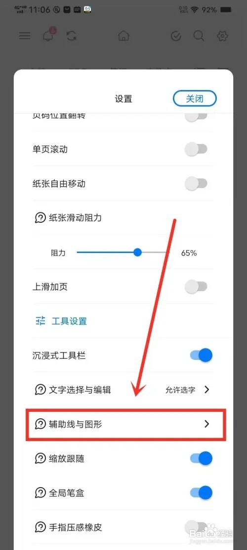 《Notein一笔记》如何显示辅助线