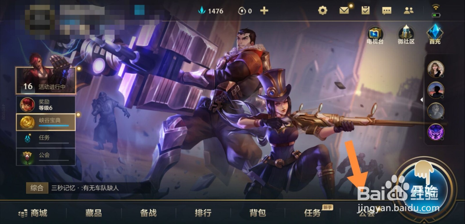 英雄联盟手游怎么邀请好友