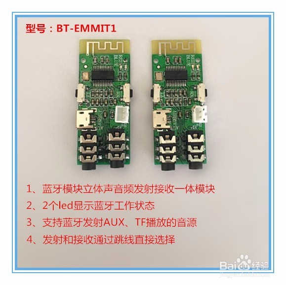 MP3蓝牙音频接收和发射一体模块对比分析