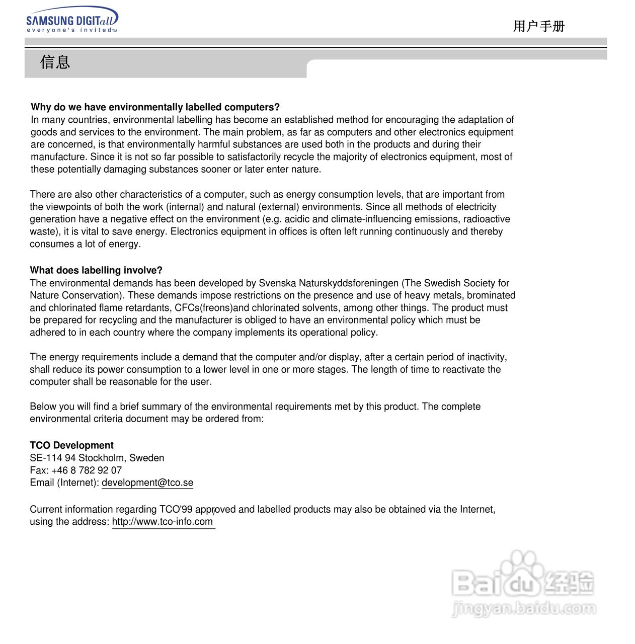 三星793MB显示器使用说明书:[7]