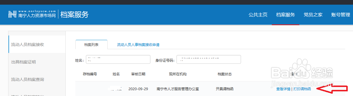 离职后未找到新单位档案转出方法