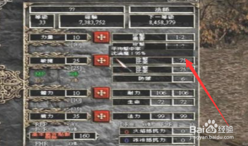 暗黑破坏神2法师属性怎么加点