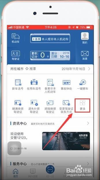 交管12123如何取消考试