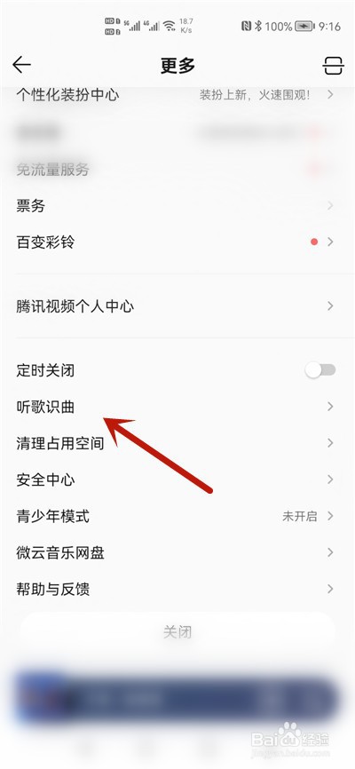 QQ音乐怎么听歌识曲