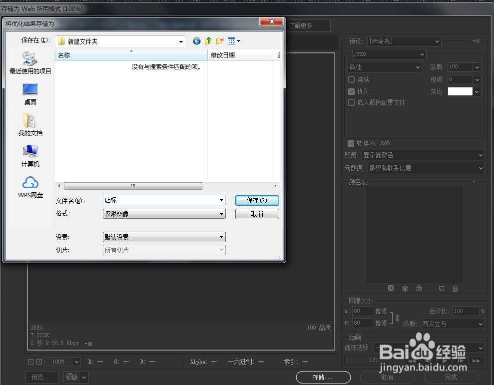 如何制作淘宝店标