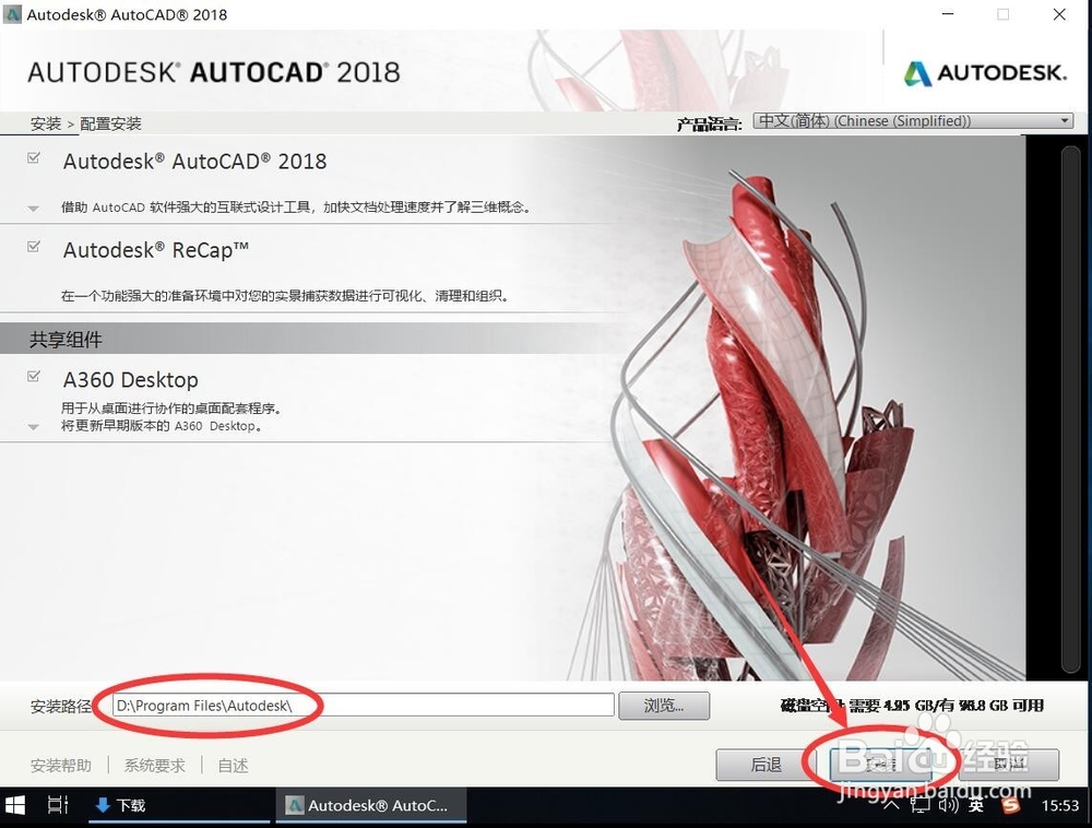AutoCAD 2018安装教程步骤
