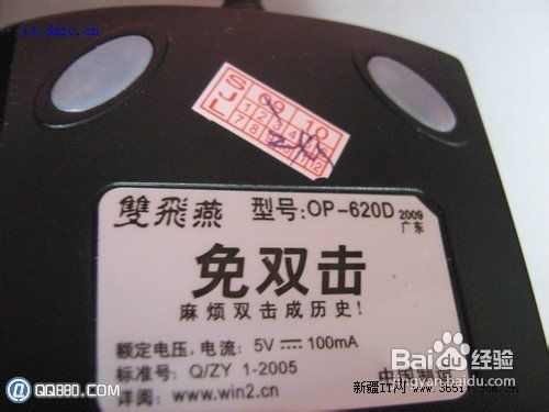 双飞燕鼠标怎么样?怎么辨别真假?【图文教程】