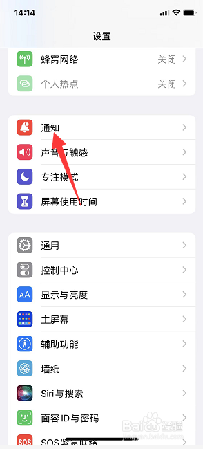 iPhone新版本怎么开启通知推送摘要