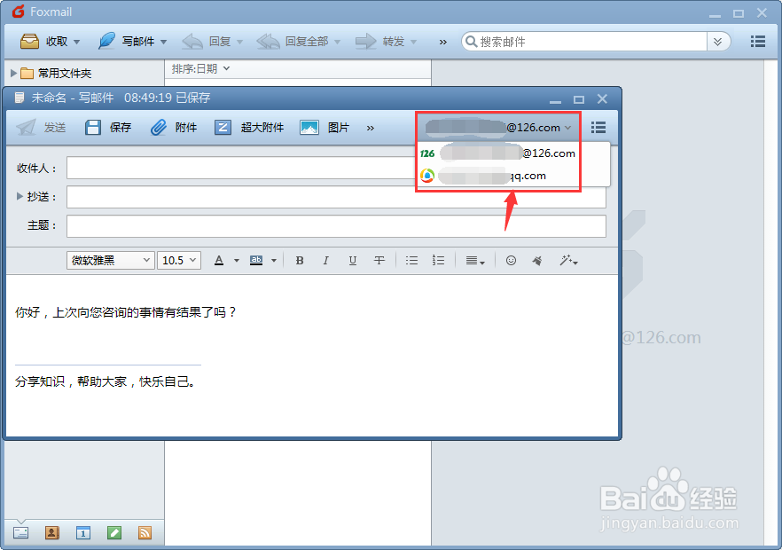 Foxmail中怎么给发送的邮件加密