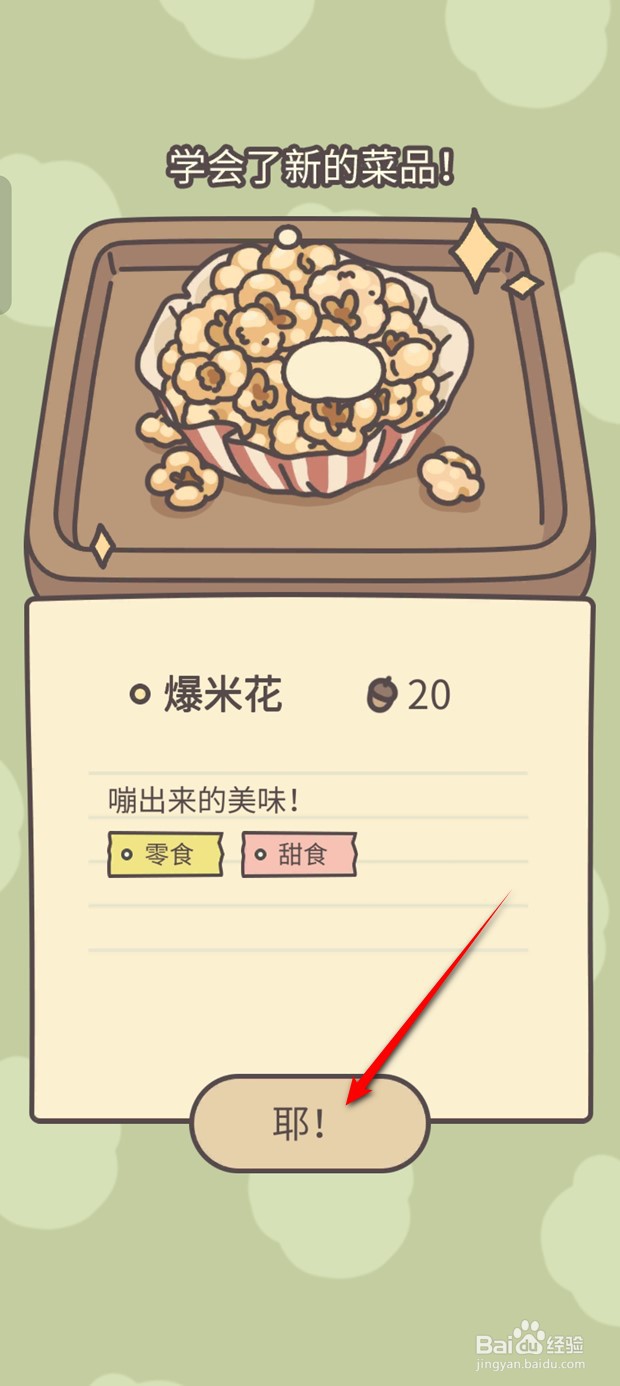 橡子屋如何学会烹制爆米花