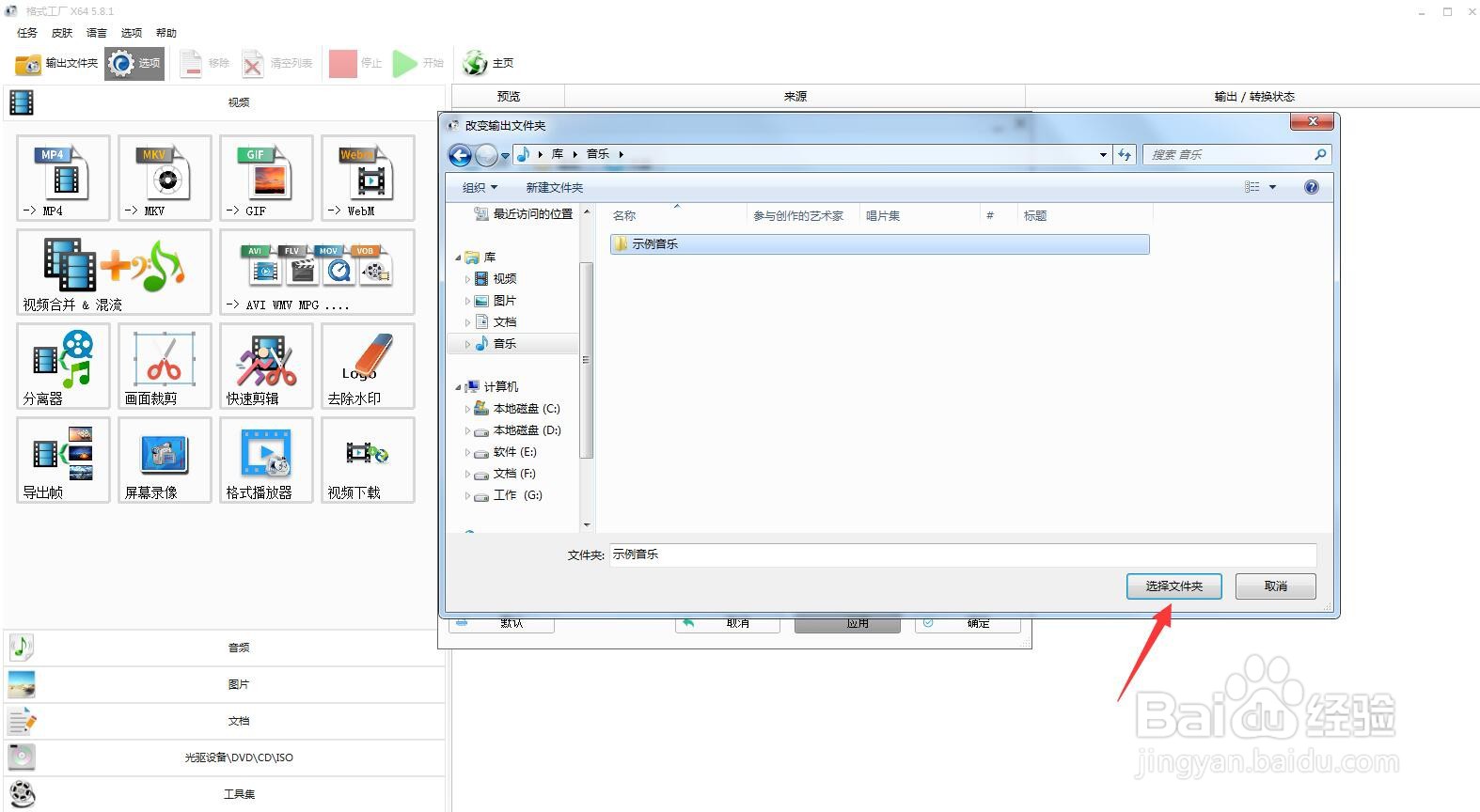 格式工厂如何更改输出路径