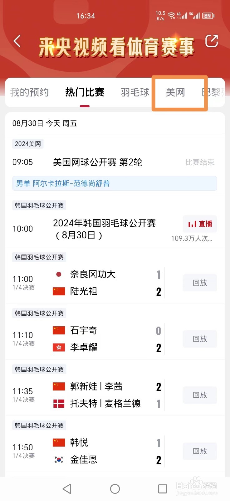 美国网球公开赛郑钦文VS尼迈尔直播在哪里看