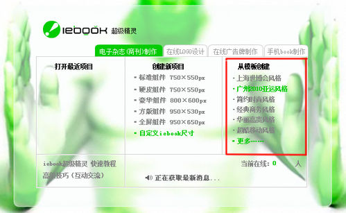 怎样从模版新建iebook超级精灵电子杂志组件