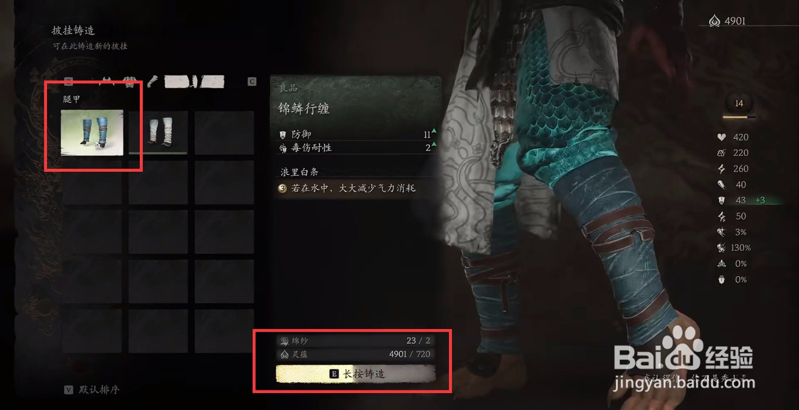 黑神话悟空锦鳞行缠如何进行铸造