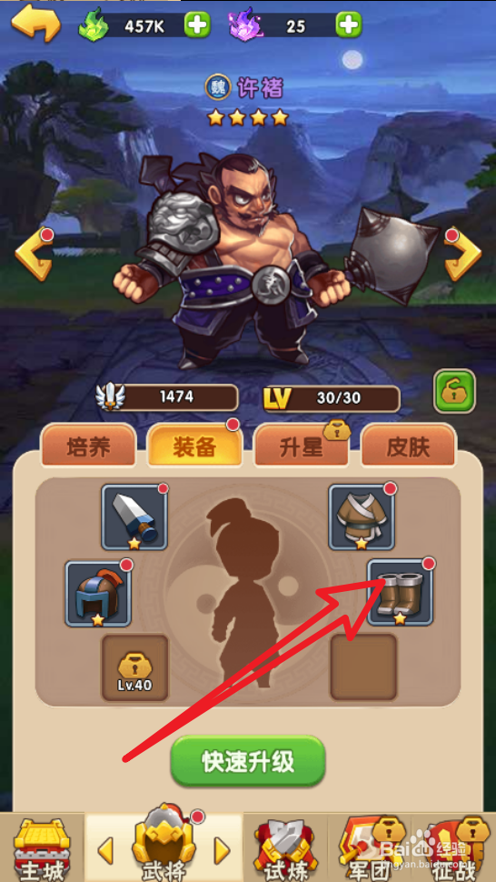 胡莱三国无畏布鞋怎么升级