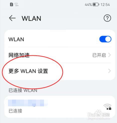 华为Nova5 Pro如何开启WLAN安全检测？