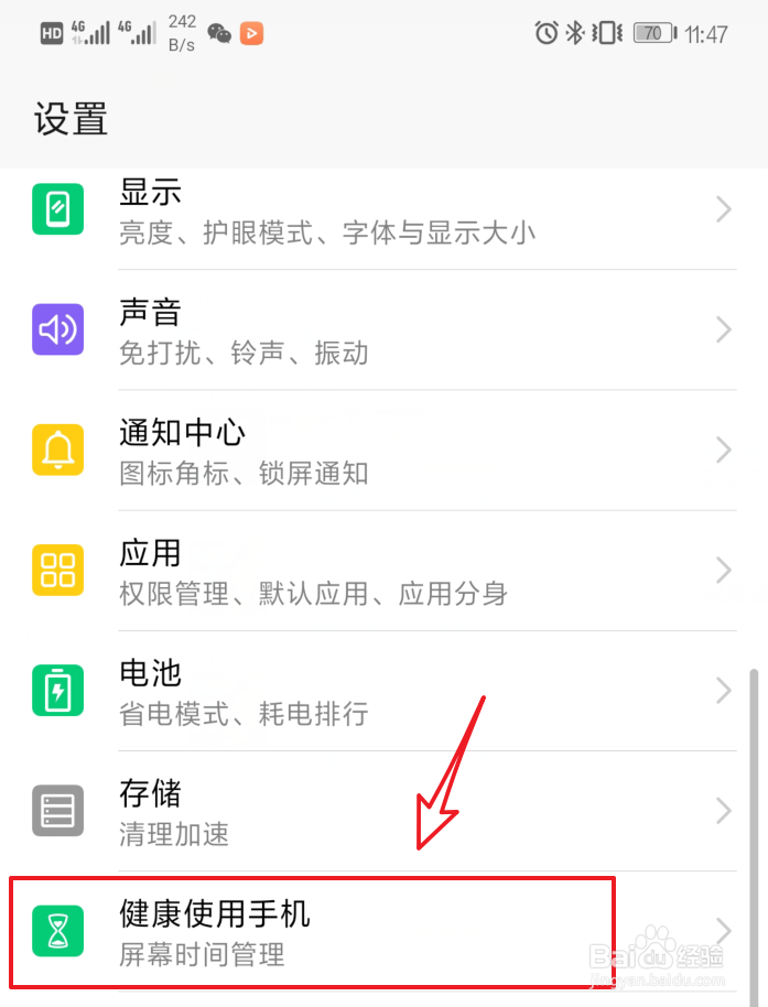华为mate20怎么查看应用使用的时间