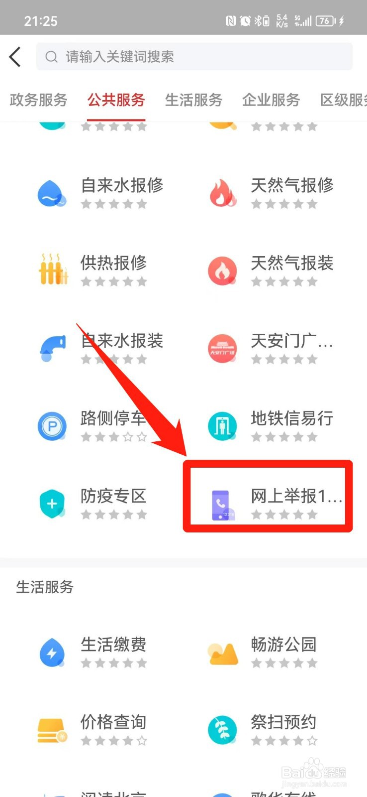 如何举报倒卖信息的人