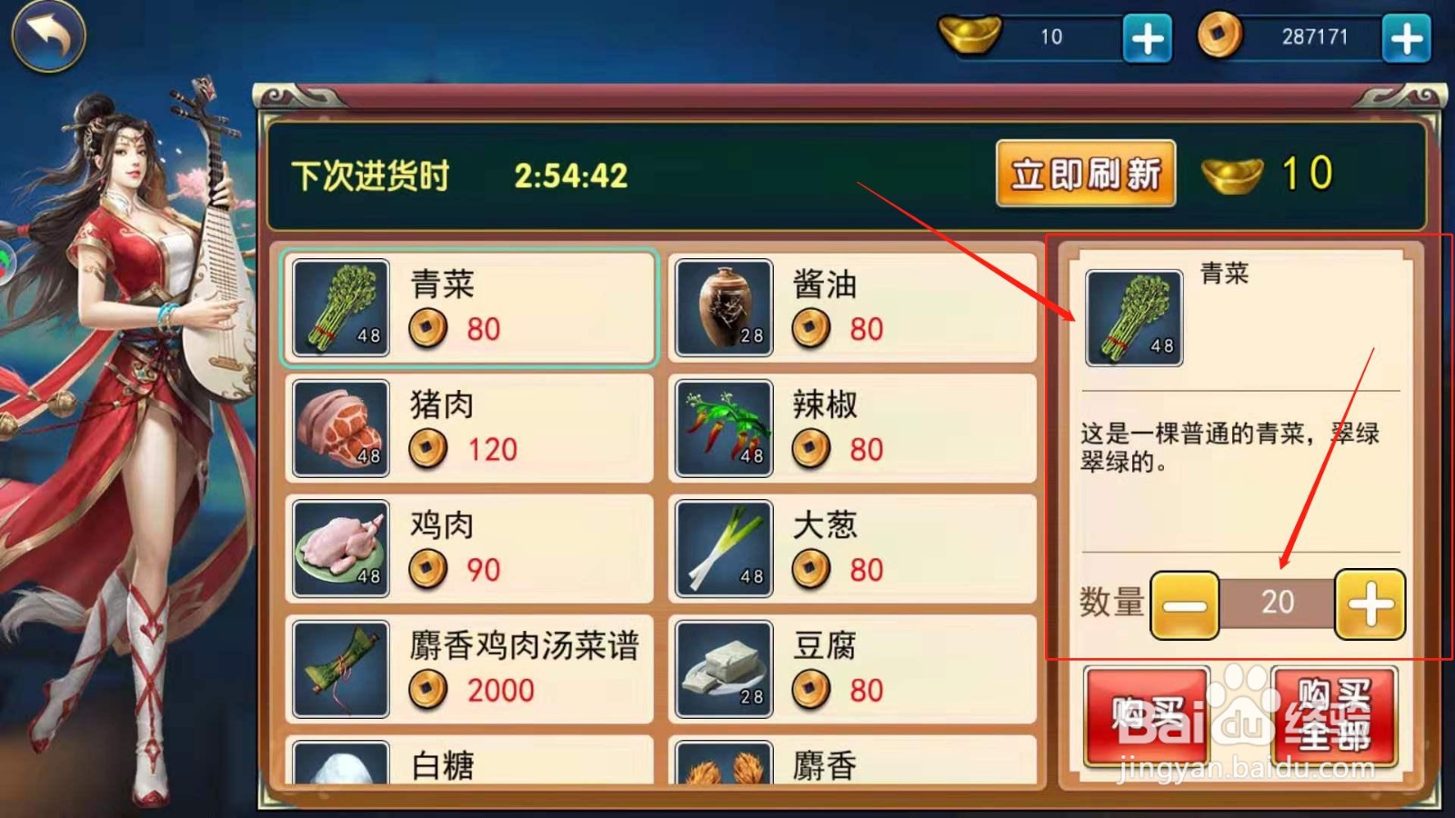濡沫江湖，如何帮掌灶师兄买菜
