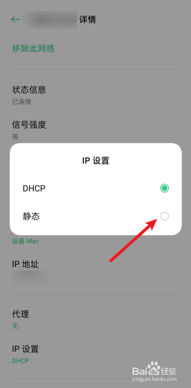 OPPO手机怎么更改IP地址?