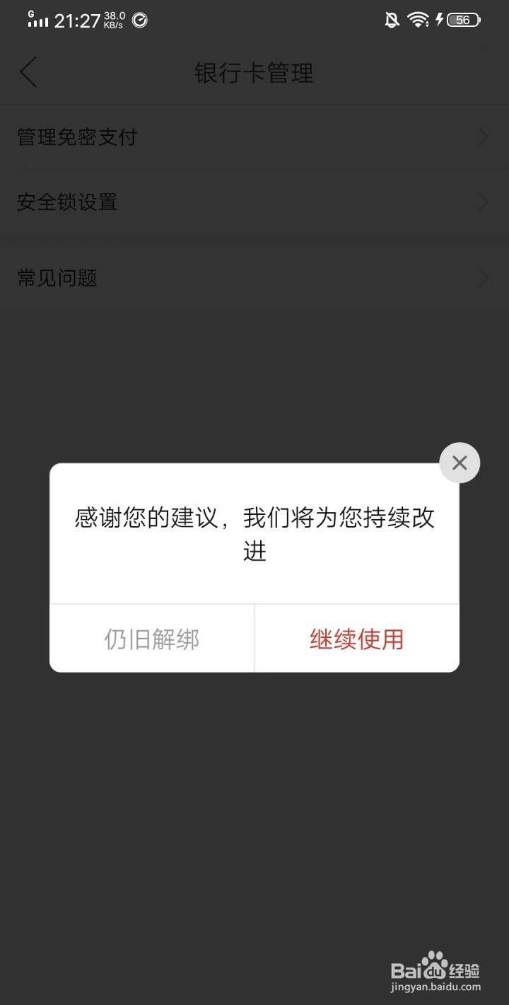 拼多多解绑银行卡