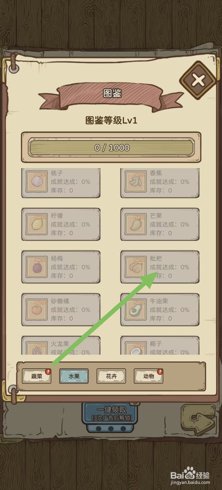 开荒怪兽岛如何查看枇杷