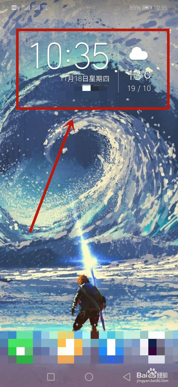 华为主页的时间日期天气怎么设置