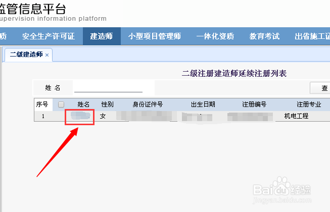 二级建造师继续教育后如何办理延期/延续注册