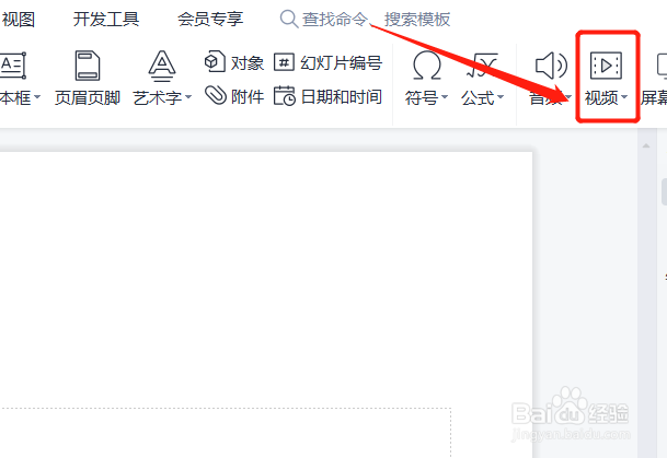 PPT页面如何插入视频