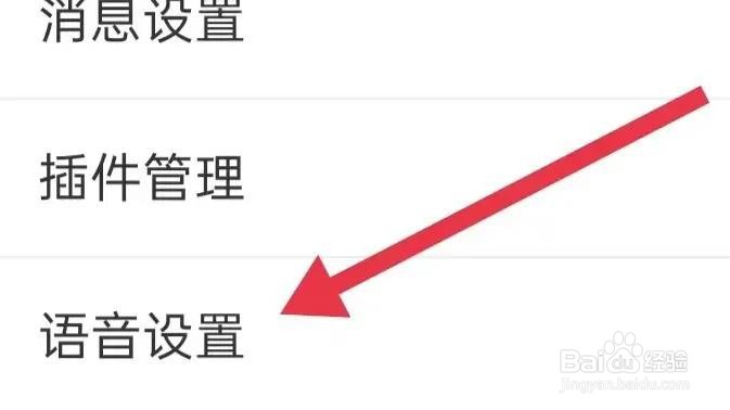 货车帮司机语音电话通知是如何打开