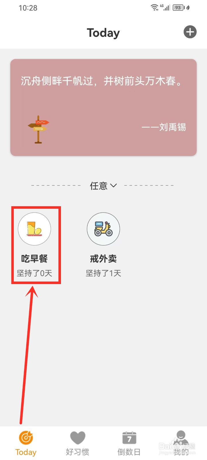 《日常好习惯》怎么记录日志