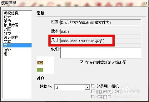 SketchUp太卡,如何减小文档大小