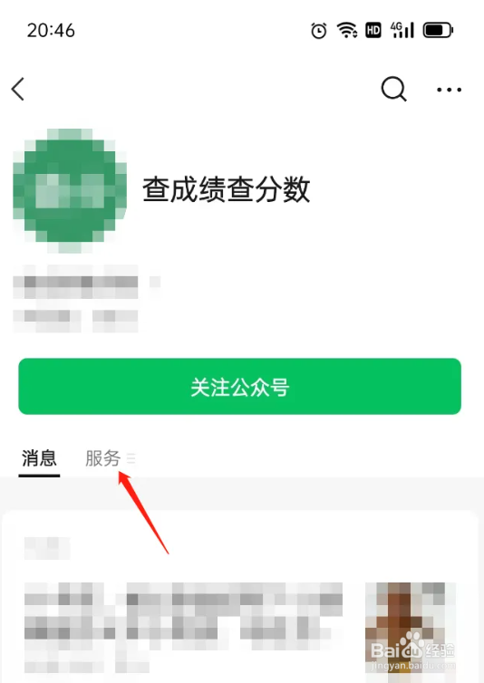 怎么查联考成绩