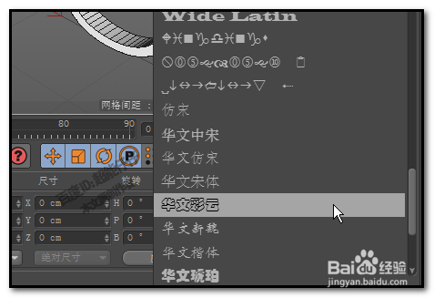 如何在C4D打字C4D怎样编辑文字修改字体