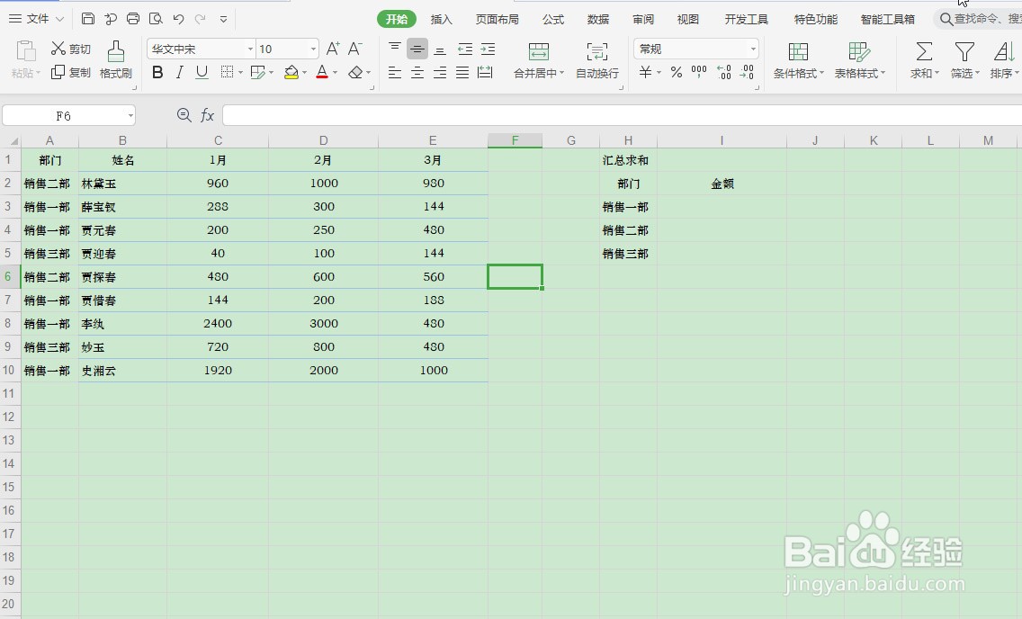 Excel如何应用SUMIF函数单条件求和