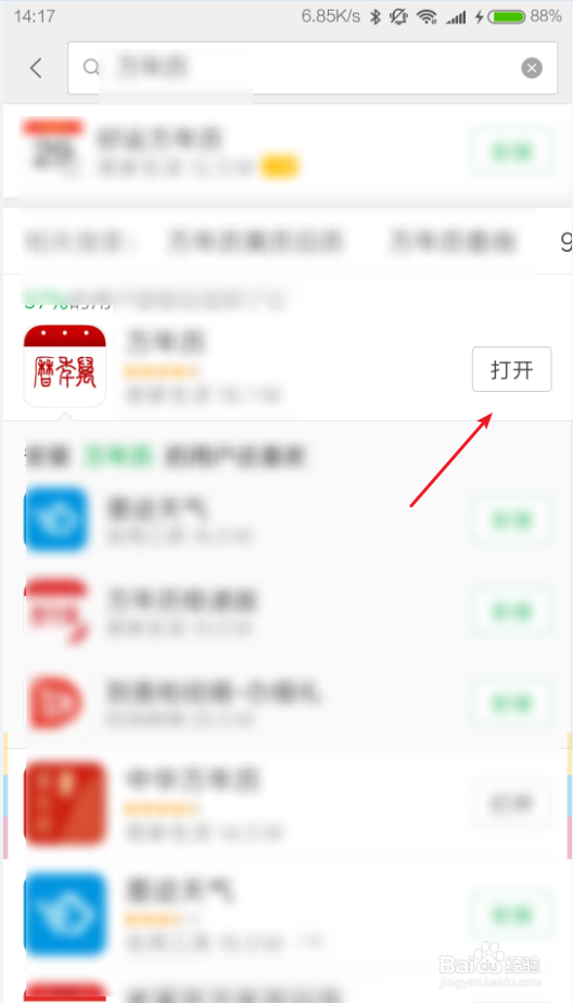 中兴u930如何将万年历弄到桌面